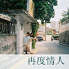 陰民湘