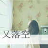 袁偉誠