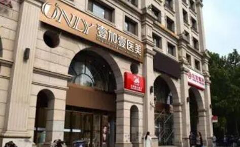 北京壹加壹口腔 北京壹加壹口腔