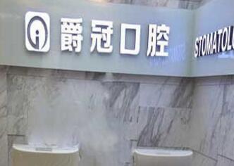北京金屬冠2023價格表在線公布(2023北京金屬冠均價為：5837元)