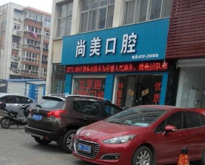http://www.chicagonutritionsolutions.com/d/file/hos/十堰雅仕口腔.jpg
