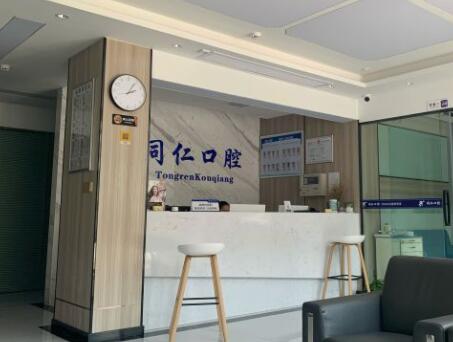 宜昌同仁口腔 宜昌同仁口腔