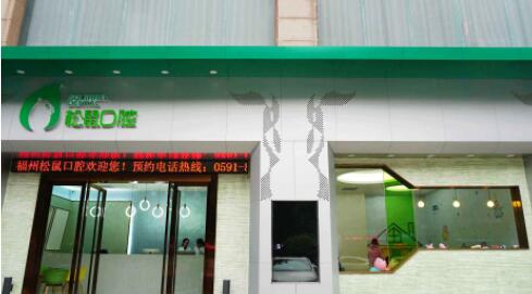 http://www.chicagonutritionsolutions.com/d/file/hos/福建福州松鼠口腔.jpg