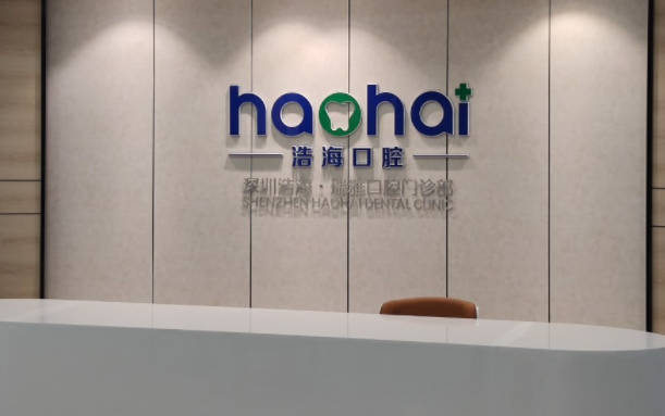 深圳浩?？谇?福田店)