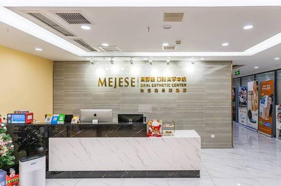 重慶美即適口腔診所(大坪店)前臺(tái)