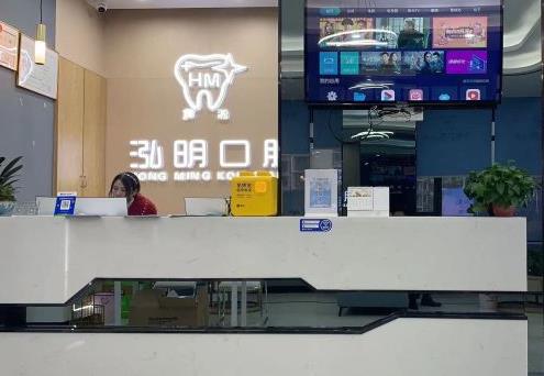 株洲市蘆淞泓明口腔門診部前臺