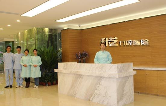中山升藝口腔醫(yī)院前臺