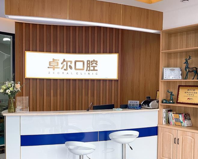 長(zhǎng)沙卓爾口腔門診部前臺(tái)