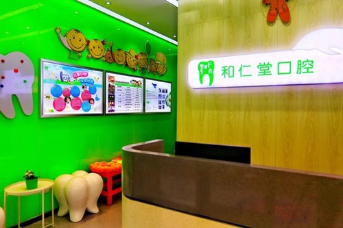 銀川和仁堂口腔醫(yī)院前臺(tái)