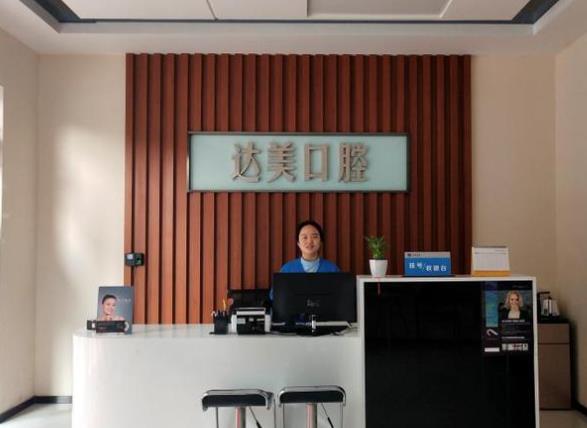 太原達(dá)美門診綠地口腔診所前臺(tái)