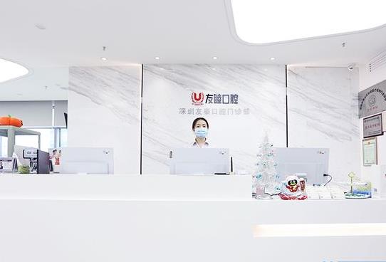 深圳友睦口腔（友泰口腔門(mén)診部）