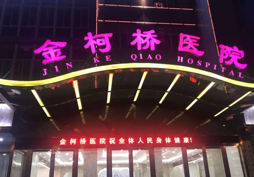 紹興金柯橋醫(yī)院口腔診療中心醫(yī)院大門