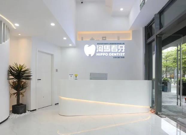 深圳河馬看牙口腔門診部前臺