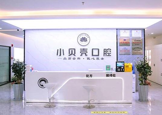 廈門(mén)湖里小貝殼口腔門(mén)診部前臺(tái)
