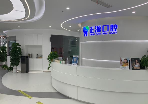 山東威海環(huán)翠正源口腔門診部前臺(tái)