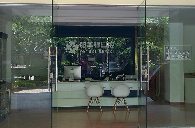廈門(mén)海滄鉑菲特口腔門(mén)診部前臺(tái)