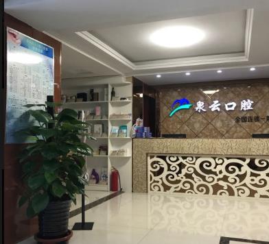 萊陽(yáng)市泉云口腔門(mén)診部