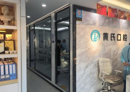 呼和浩特黃氏口腔門診部醫(yī)院環(huán)境
