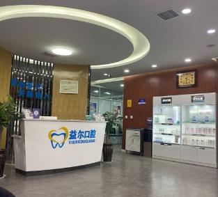 河南新鄉(xiāng)益爾口腔門(mén)診部