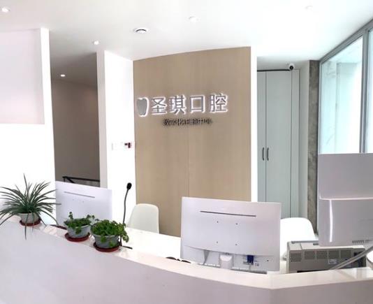 哈爾濱圣琪口腔門(mén)診部