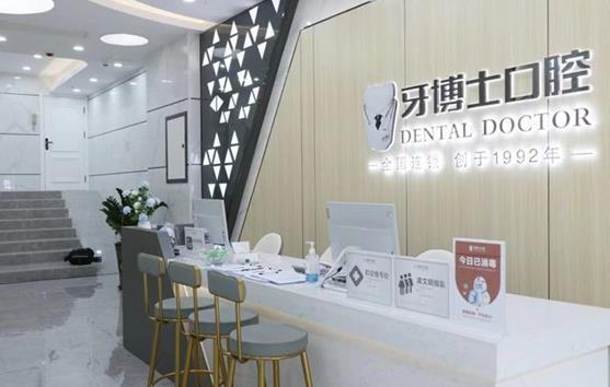 廣西南寧牙博士青秀廣源門診部前臺
