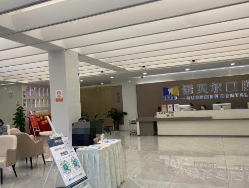 廣西諾貝爾口腔門(mén)診部前臺(tái)