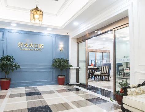 長(zhǎng)沙好大夫口腔門診部（萬(wàn)達(dá)店）