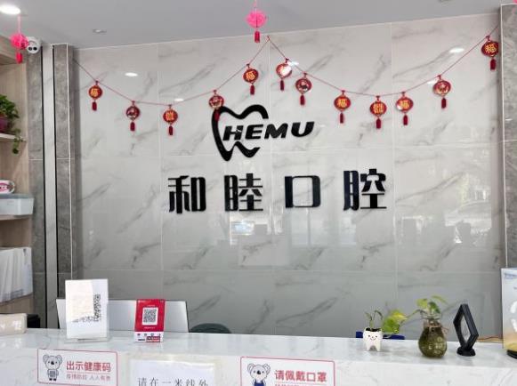 石家莊和睦健康管理咨詢有限公司長安口腔診所前臺