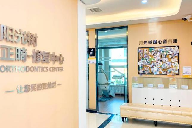 天津?yàn)I海新區(qū)陽光樹口腔門診部（塘沽店）醫(yī)院環(huán)境
