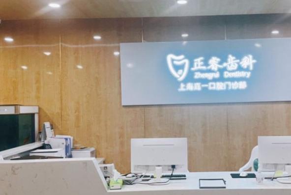 上海正?？谇婚T診部
