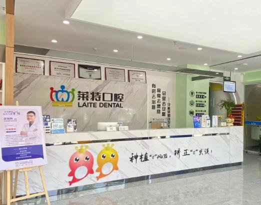 山西晉中萊特口腔診所前臺