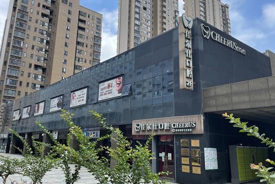 杭州十號大街口腔門診部醫(yī)院門頭