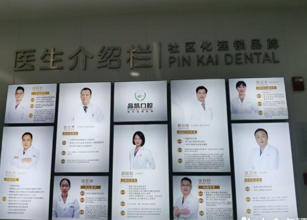 杭州品凱健康管理余杭五?？谇婚T診部醫(yī)生團(tuán)隊(duì)