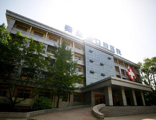 秦皇島口腔醫(yī)院醫(yī)院門(mén)頭