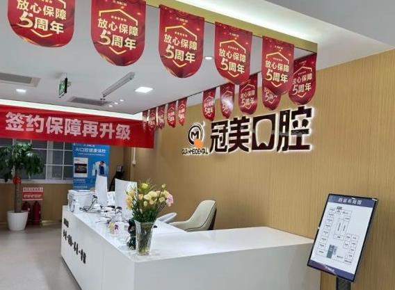 北京冠美口腔醫(yī)院前臺(tái)
