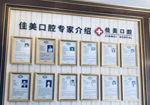 北京佳美口腔(阜成門門診)醫(yī)生團(tuán)隊(duì)