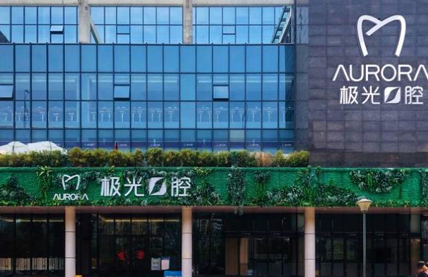 成都極光口腔醫(yī)院醫(yī)院門(mén)頭