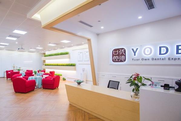 常州優(yōu)德口腔門(mén)診部
