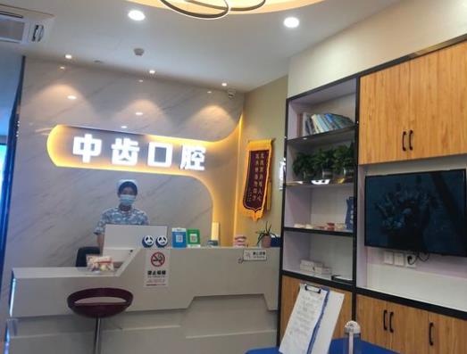 杭州中齒口腔門診部前臺(tái)
