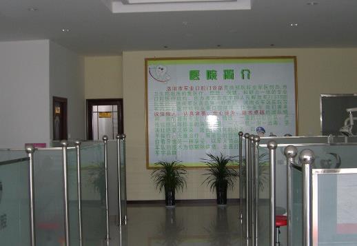 洛陽(yáng)軍業(yè)口腔門診部休息區(qū)