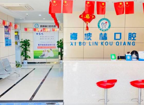 南昌喜波林口腔門(mén)診部