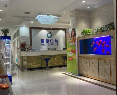 上海福曦口腔門(mén)診部