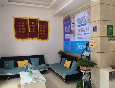 邵陽愛齒口腔醫(yī)院休息區(qū)