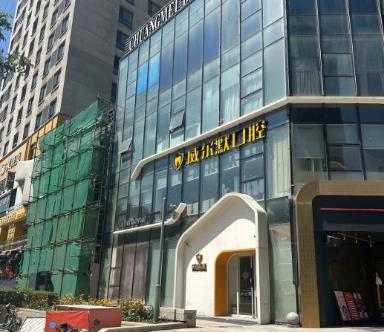 沈陽(yáng)沈河威爾默口腔門(mén)診部