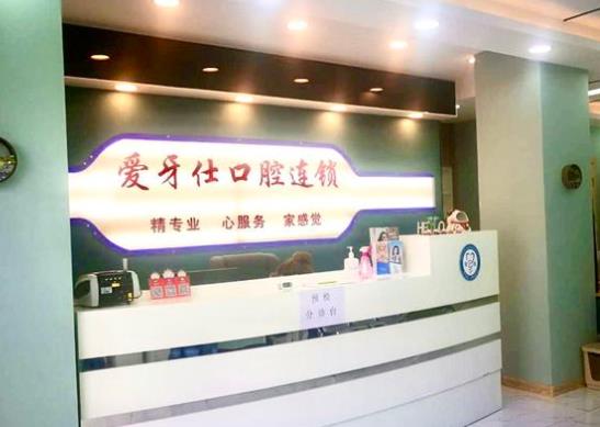 天津愛(ài)牙士口腔診所