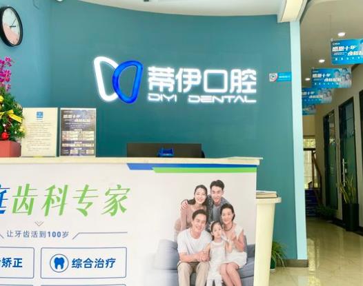 長沙蒂伊口腔門診部前臺