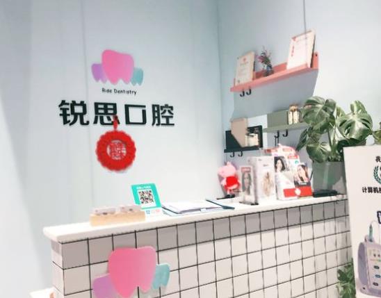 長(zhǎng)沙銳思口腔門(mén)診部