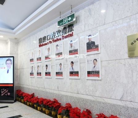 佛山雅度口腔門診部醫(yī)生團(tuán)隊(duì)