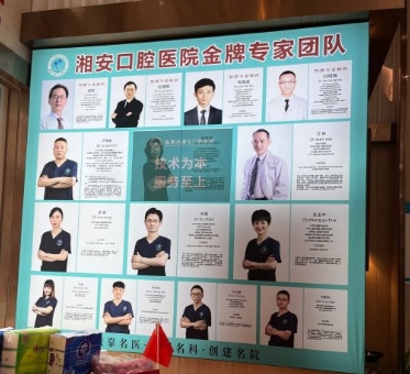 株洲湘安口腔醫(yī)院醫(yī)生團(tuán)隊