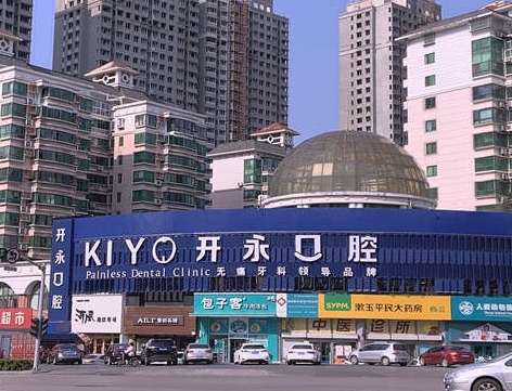 濟(jì)南開(kāi)永口腔醫(yī)院